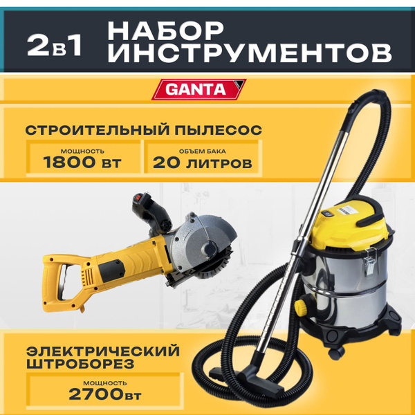 Штроборез электрический GANTA 2700 Вт и пылесос строительный ...