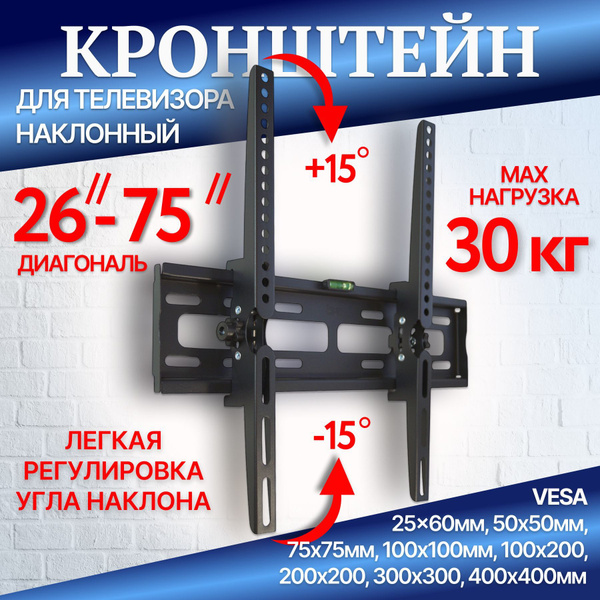 Кронштейн для телевизора наклонный настенный с диагональю 26-75 дюймов ...