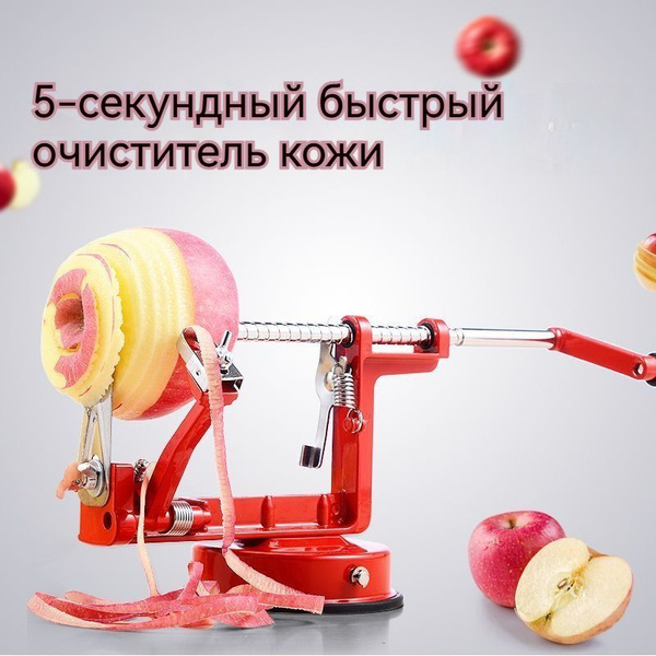 Яблокорезка Ezidri Apple Peeler (для очистки и нарезки яблок и ...