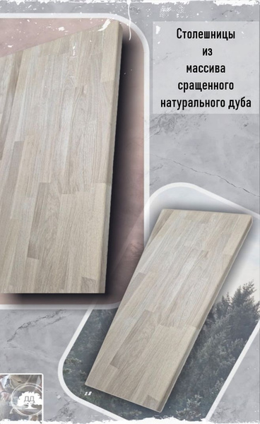 Столешница из дуба(столешница из дерева), толщина 40 размер 400*1350 ...
