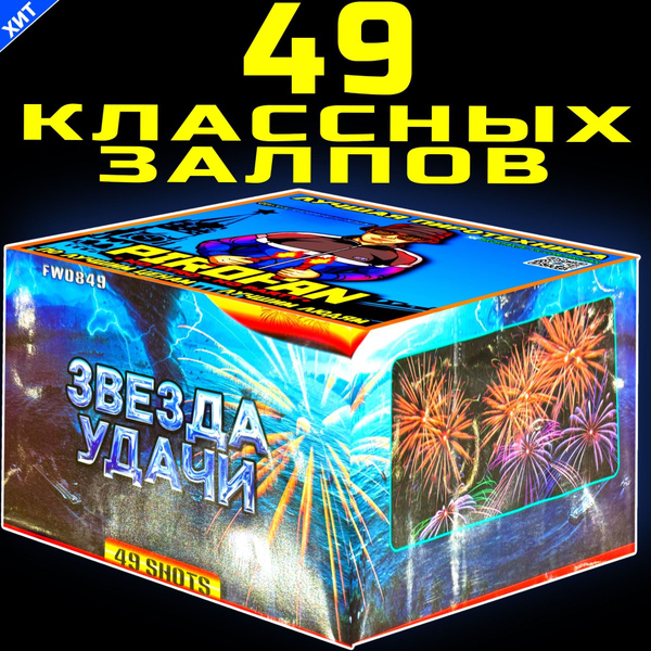 Салют 49 ярких залпов, фейерверк на Новый год купить c доставкой на ...