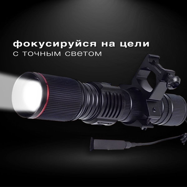 Фонарь тактический подствольный аккумуляторный с выносной кнопкой BALGY ...