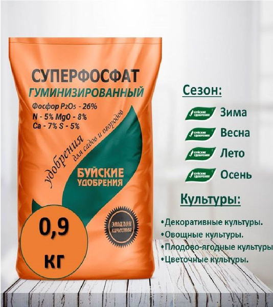 Суперфосфат гуминизированный, 0,9 кг. купить на OZON по низкой цене ...