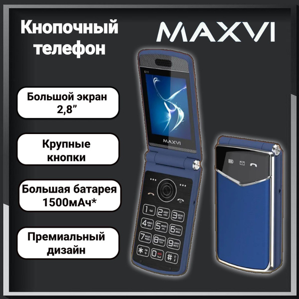 Мобильный телефон Maxvi E11 Синий Кнопочная раскладушка купить на OZON ...