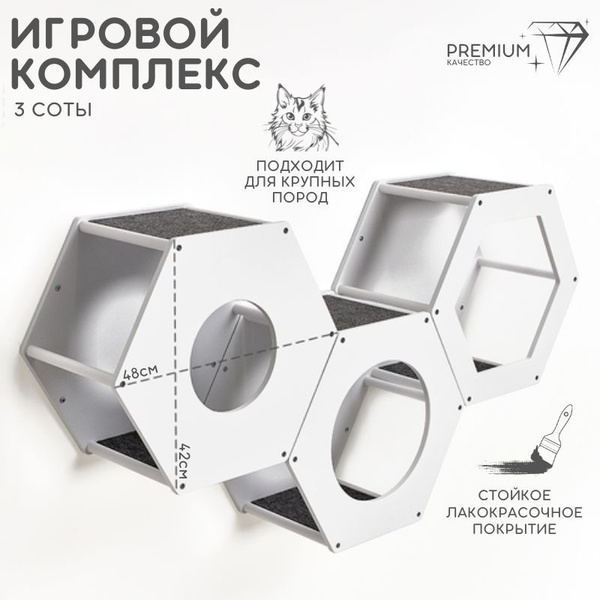 Полка для кошек настенная на стену Котомото / настенный игровой ...