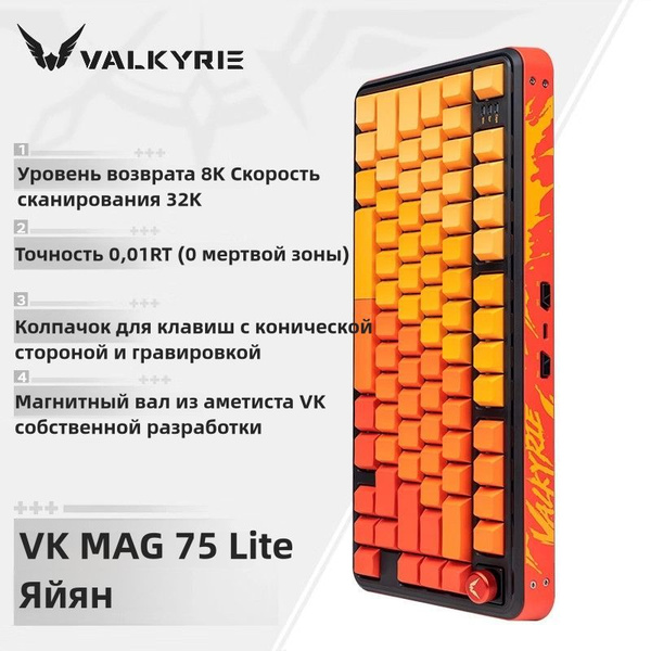 Valkyrie Клавиатура проводная VK MAG 75 Lite, оранжевый купить на OZON ...