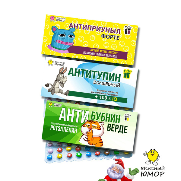 Сладкая аптечка с приколом Анти купить на OZON по низкой цене (1636440561)