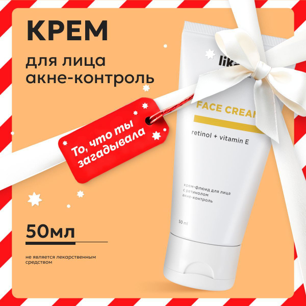 Likato Professional Крем для лица от прыщей и воспалений с ретинолом ...
