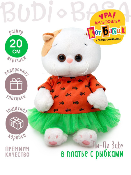 Мягкая игрушка 20 см Basik&Co кошечка Ли-Ли BABY в платье с рыбками ...