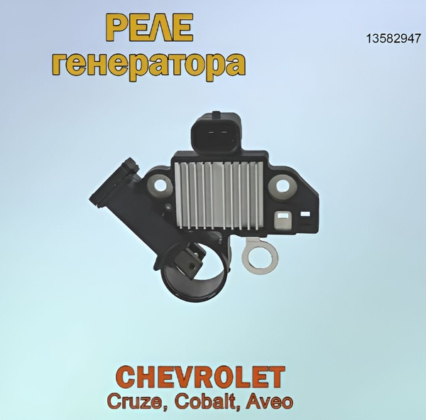 Реле зарядки Cobalt R4 UEA
