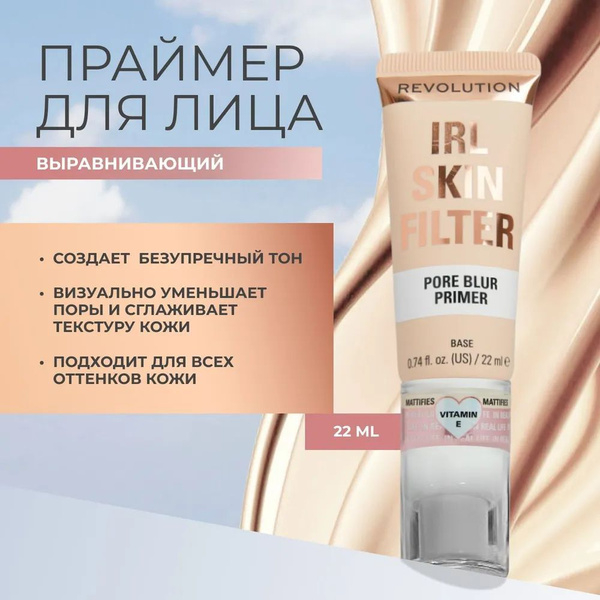 MAKEUP REVOLUTION праймер для лица IRL SKIN FILTER PORE BLUR PRIMER ...