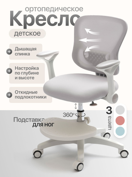 Кресло детское компьютерное для школьника купить на OZON по низкой цене ...