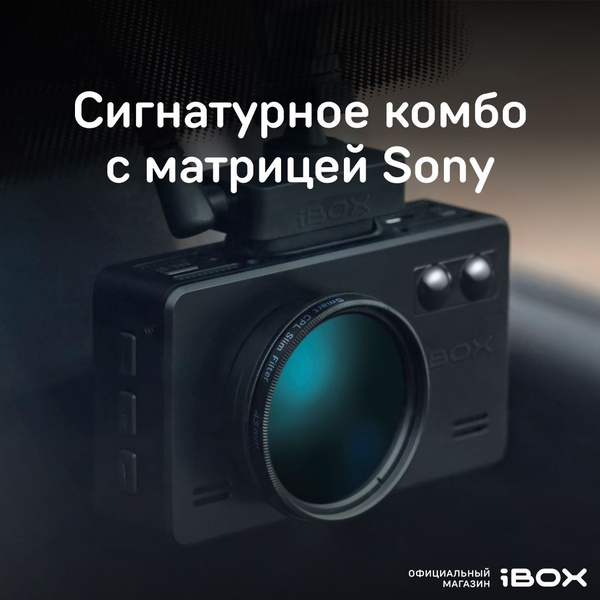 Видеорегистратор автомобильный iBOX iCON Dual, видеорегистратор с радар ...