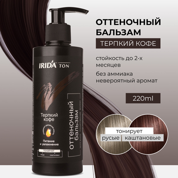 Бальзам оттеночный для волос "Irida Ton" тон Терпкий кофе 220мл, Ирида ...