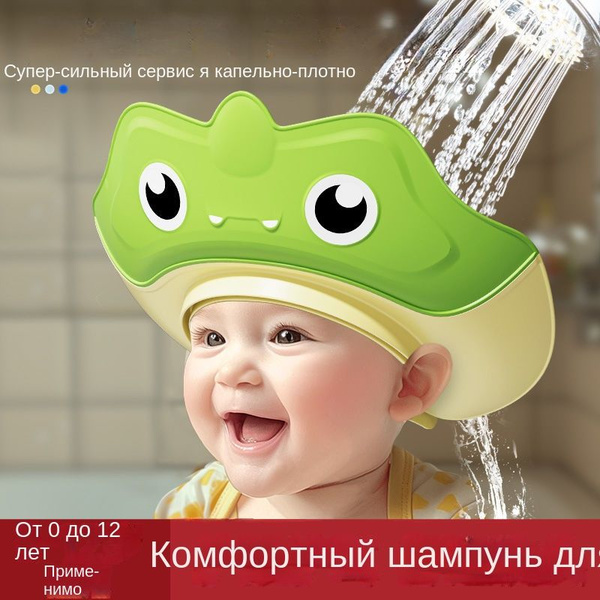 Водонепроницаемая шапочка для мытья волос у детей купить на OZON по ...