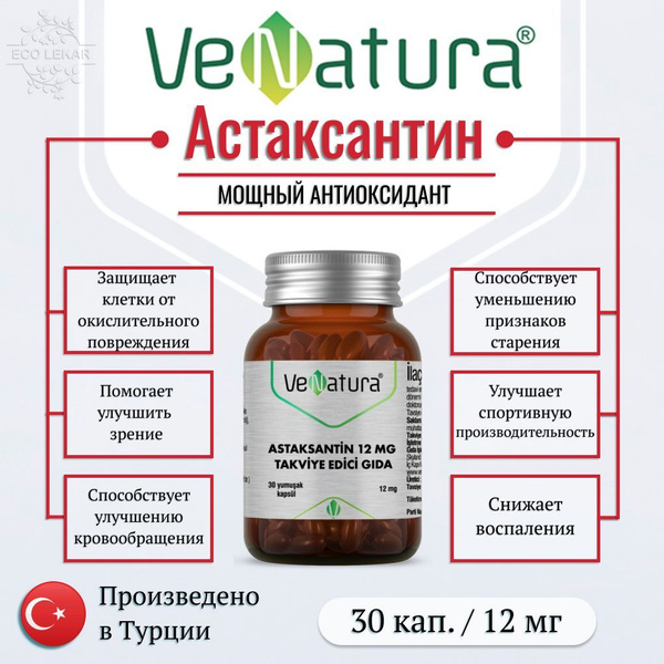 Astaxanthin, VeNatura, Астаксантин, 30 кап., 12 мг купить на OZON по ...