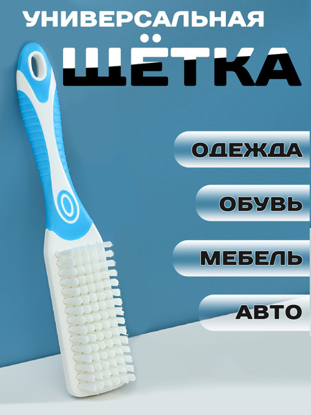 Щетка для обуви, чистки и стирки одежды, мебели и ковров купить на OZON ...