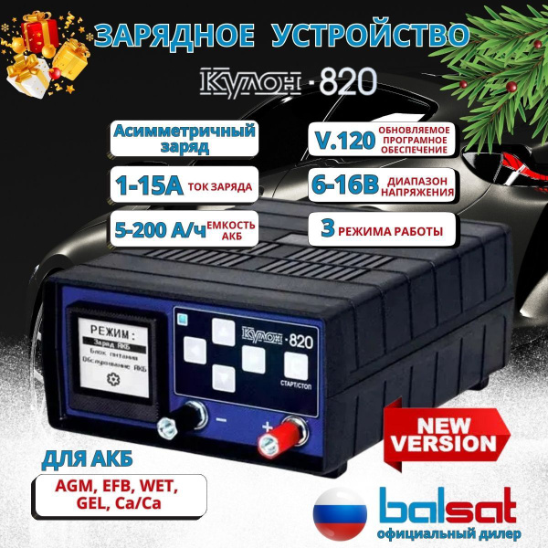 Зарядное устройство для аккумуляторов автомобиля Кулон 820 купить на ...