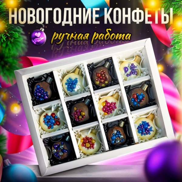 Конфеты Новогодние Шоколадные игрушки купить на OZON по низкой цене ...