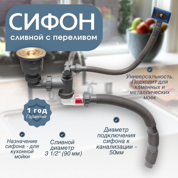 Сифон для кухонной мойки LeaderBrun kitchen 50HZD-08CD Золотая чаша ...