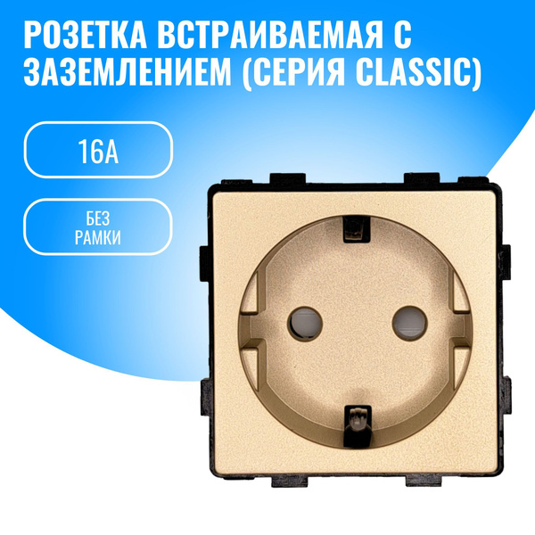 Розетка с заземлением Smart Aura 16А модуль без рамки купить на OZON по ...