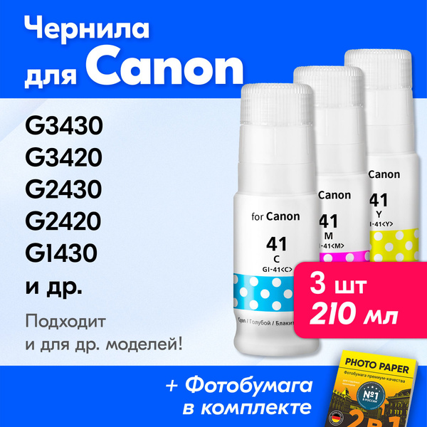 Характеристики Чернила для принтера Canon Pixma G3430, G3420, G2430 ...