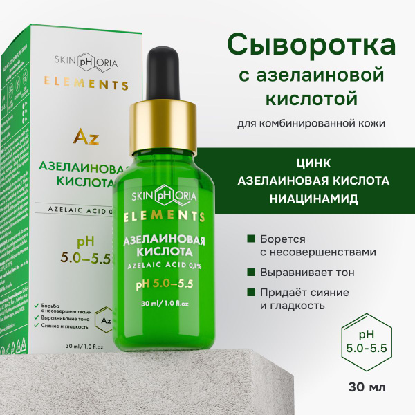 Сыворотка для лица с азелаиновой кислотой эффект очищения кожи, от акне ...