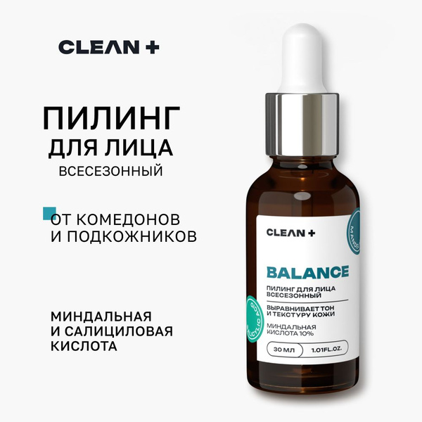 CLEANPLUS Пилинг для лица от прыщей с салициловой кислотой BALANCE 30 ...