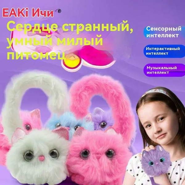 Интерактивная игрушка милашка Помсис Зои купить на OZON по низкой цене ...