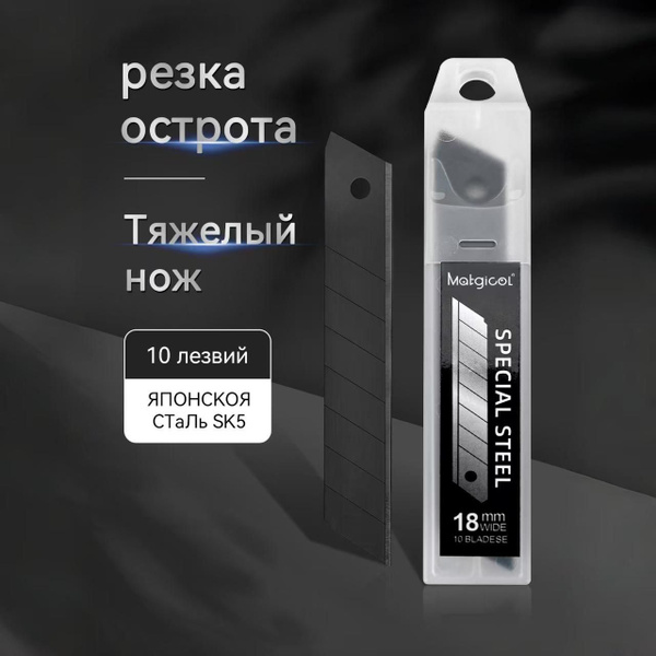 Лезвия для канцелярского ножа 18 мм, 10 шт. сменных лезвий. купить на ...