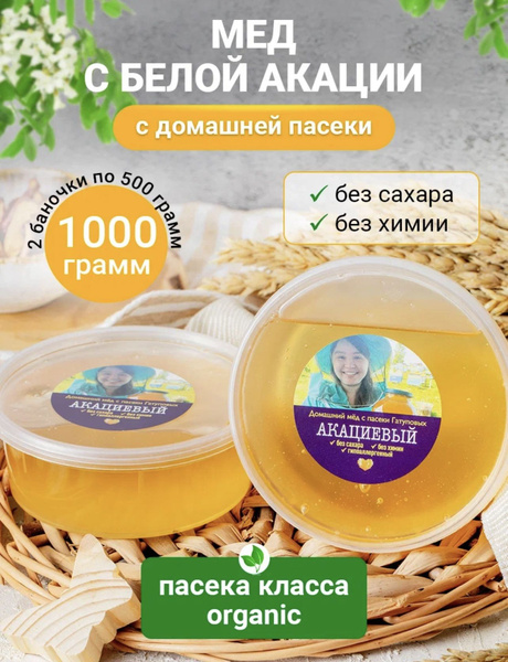 Мёд белая акация 1кг купить на OZON по низкой цене (1469219504)
