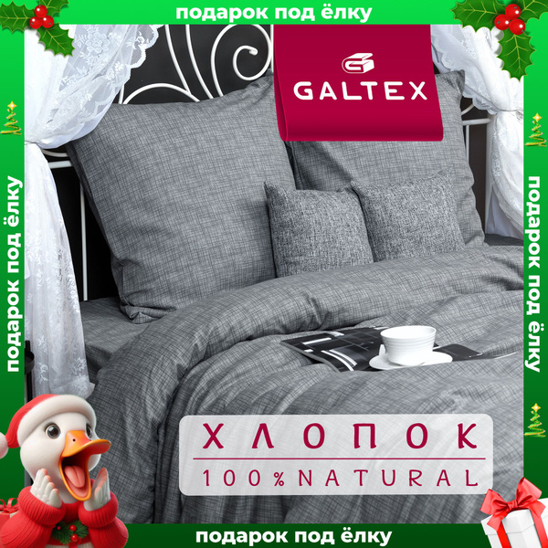 Комплект постельного белья GALTEX 1,5 70*70-2наволочки 150*215 бязь ...