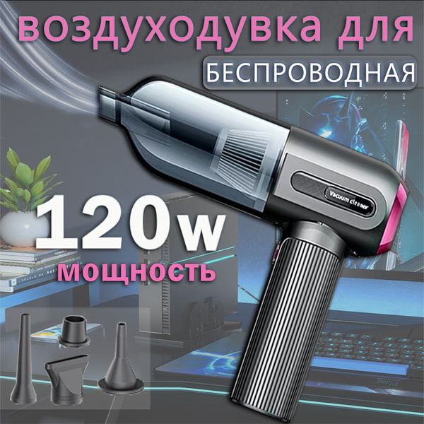 Воздуходувка для компьютера портативный пылесос для компьютера, 4в1, 80 ...