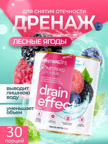 Дренажный напиток для похудения от отеков, лесные ягоды купить на OZON ...