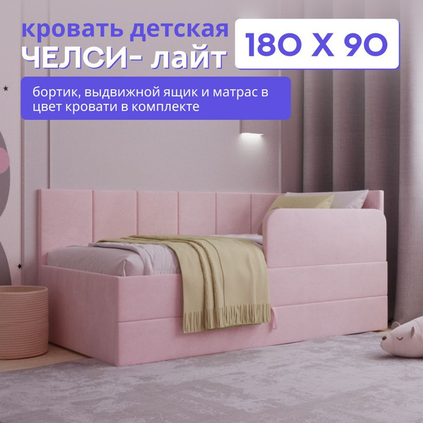 Детская диван-кровать 180*90 с выкатным ящиком, бортиком и матрасом в ...