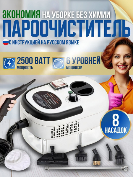 Пароочиститель kit, белый, 2500 Вт, Горизонтальное отпаривание ...