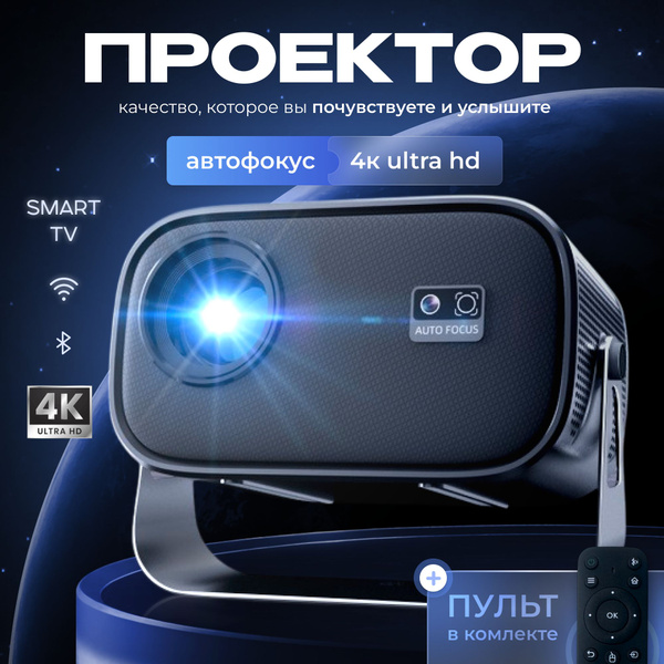 Проектор для фильмов и игр 4к FULL HD, домашний кинотеатр с высоким ...