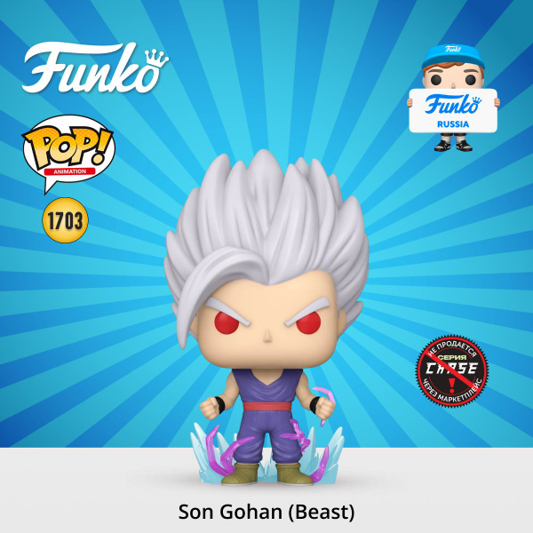 Figurine Pop Dragon Ball Super #1706 pas cher : Son Gohan (Beast