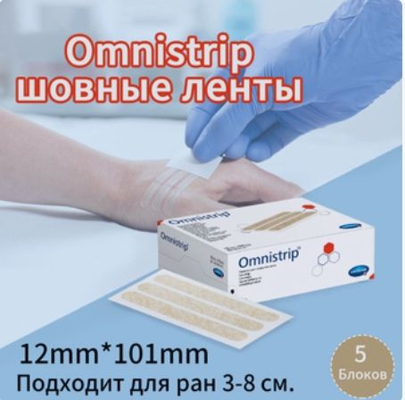 Характеристики Полоски пластырные Омнистрип (Omnistrip) стерильные на ...