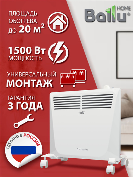 Конвектор электрический Ballu Enzo BEC/EZMR-1500 Вт купить на OZON по ...