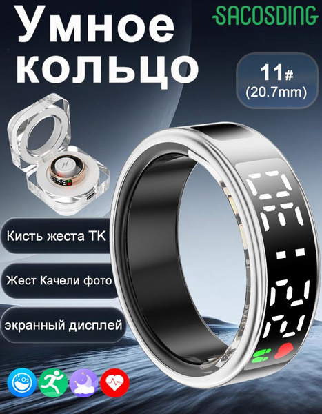 SACOSDING Умное кольцо D-Умное кольцо 08-SR, размер 11, Bluetooth ...