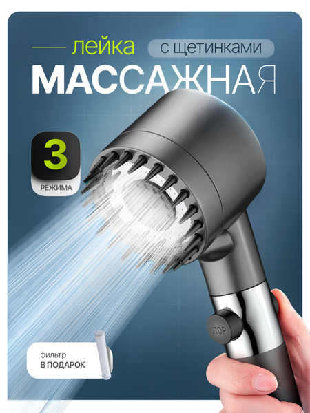 Лейка для душа с фильтром, душевая лейка 3 режима купить на OZON по ...