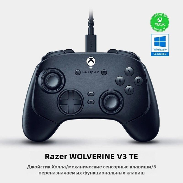 Ручка игры Razer WOLVERINE V3 TE Black,PC общего назначения, XBOX ...
