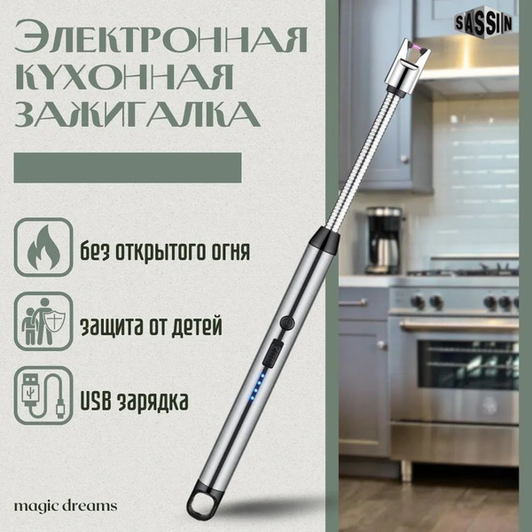 Зажигалка кухонная пьезовая, 1 шт. купить на OZON по низкой цене ...