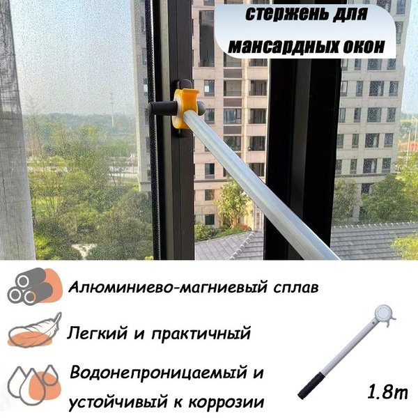 стержень для мансардных окон,1.8M удилище телескопическое купить на ...