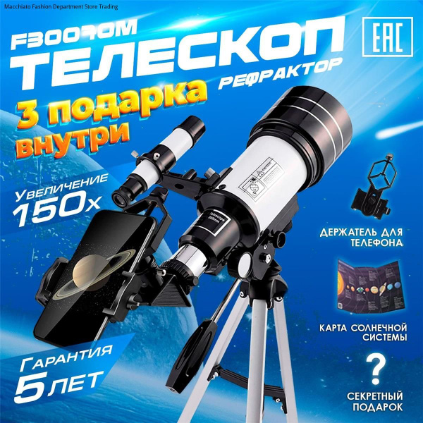 Телескоп астрономический детский подзорная труба монокуляр F30070M ...