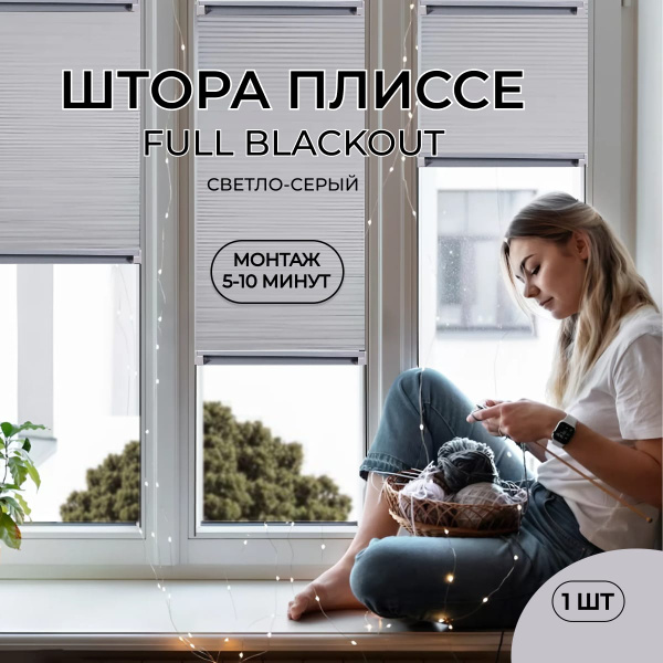 Плиссе Сетка Гармошка 76 ШтораГармошкаНитиИП , размер 48х180 см, светло ...