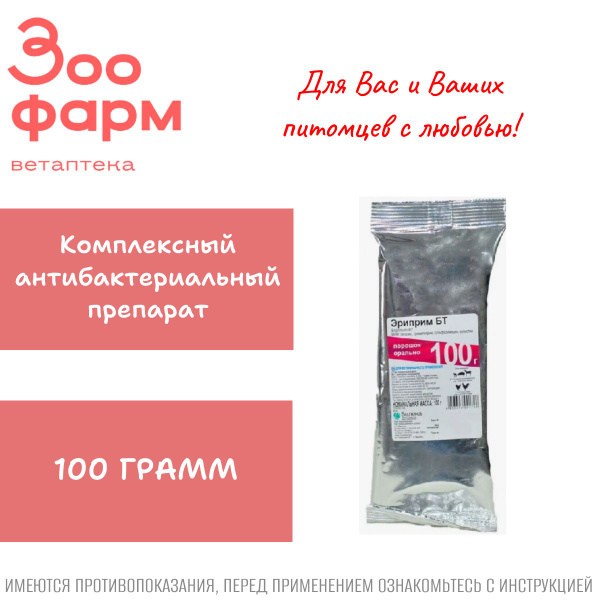 Эриприм, 100 г купить на OZON по низкой цене (1565709655)