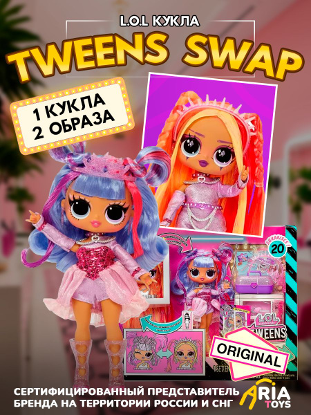 Кукла ЛОЛ Подросток Бейли LOL Surprise! Сменные головы 2 в 1TWEENS SWAP ...