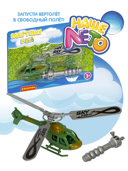 Вертолёт с запускающим устройством Bondibon "ВЛАСТЕЛИН НЕБА", тёмно ...